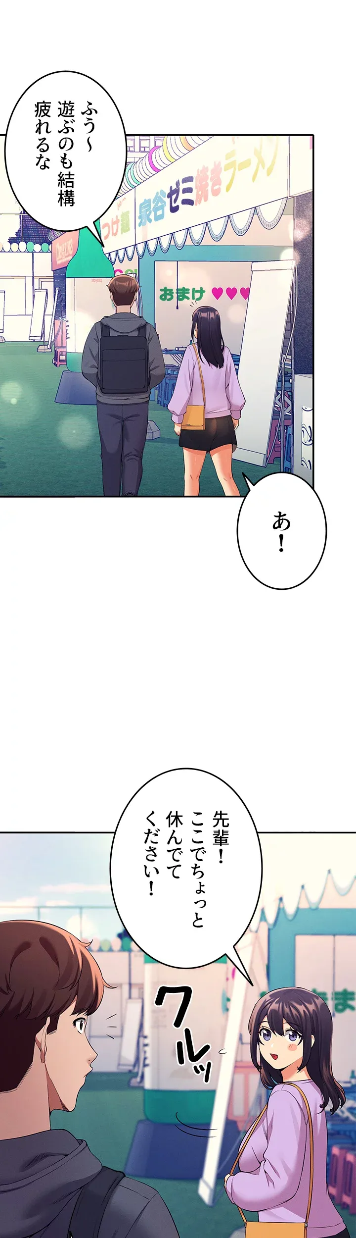 工学ヘヴン - Page 20